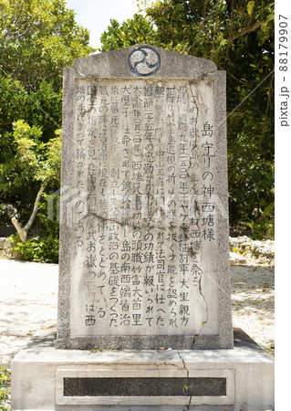 西塘御嶽 西塘様の紹介文が書かれた石碑 西塘御嶽 西塘様の紹介文が書かれた石碑 88179907
