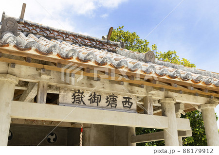 西塘御嶽 88179912
