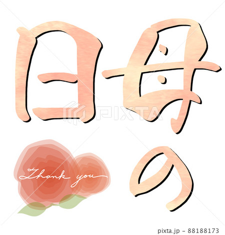 筆文字　母の日(バラ Thank you) .n 88188173