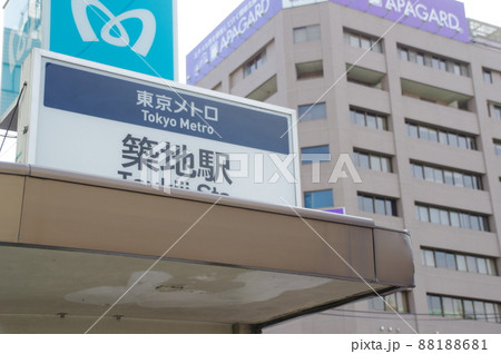 東京メトロ日比谷線築地駅 88188681