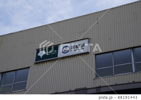 蓮根駅看板、蓮根駅改札口 88191443