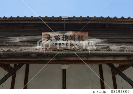 大隅横川駅 大隅横川駅 88192306