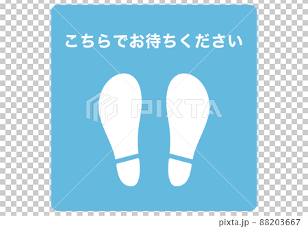 こちらでお待ちください 88203667