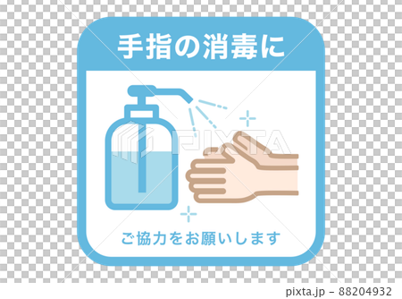 手指消毒のアイコン 88204932