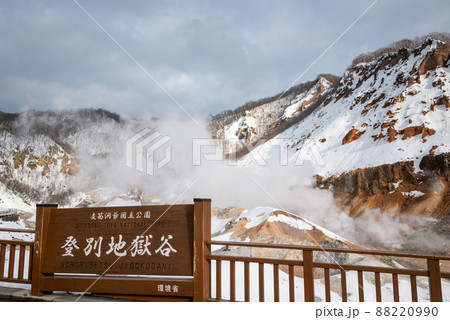 登別地獄谷 88220990