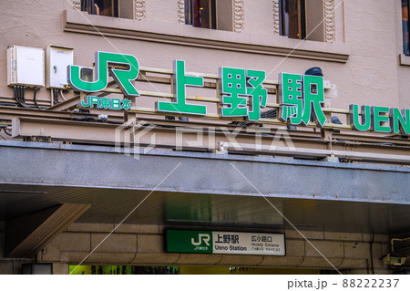 日本の東京都市景観 解除されたまん延防止だが…BA.2多重感染爆発…上野駅（広小路口）＝3月24日 88222237
