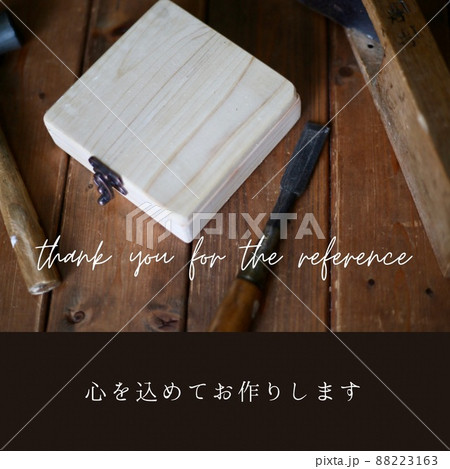 職人の技 88223163
