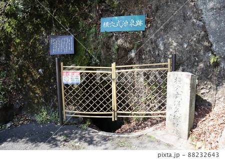 横穴式源泉跡(箱根湯本温泉) 横穴式源泉跡(箱根湯本温泉) 88232643