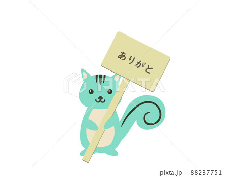 シマリス　ありがと 88237751
