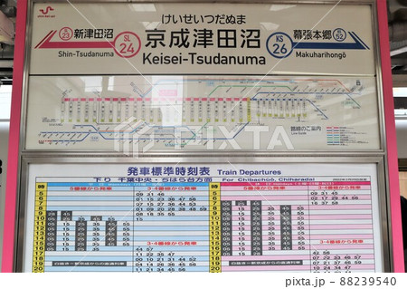 京成津田沼駅(新京成線)駅名標 京成津田沼駅(新京成線)駅名標 88239540