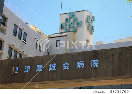 摂津医誠会病院 88255760