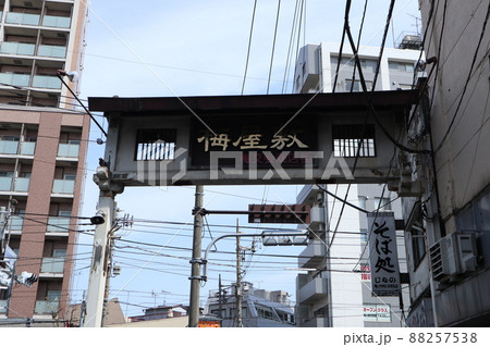 梅屋敷　商店街 88257538