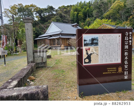阿久根の偉人 寺島宗徳(松木弘安)電気通信の父 記念館 阿久根市脇本 鹿児島県 阿久根の偉人 寺島宗徳(松木弘安)電気通信の父 記念館 阿久根市脇本 鹿児島県 88262953