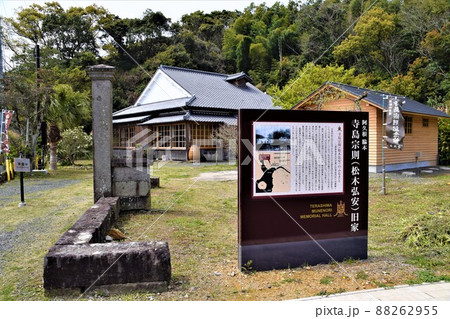 阿久根の偉人　寺島宗徳（松木弘安）電気通信の父　記念館　阿久根市脇本　鹿児島県 88262955