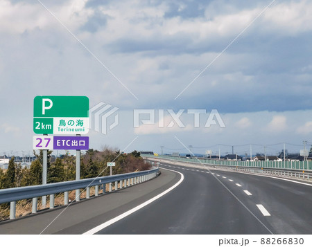 高速道路　鳥の海PA 88266830