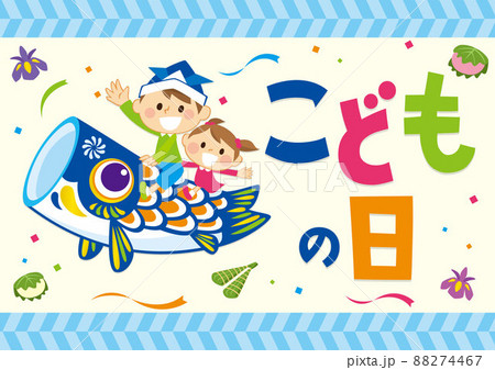 子供の日 こいのぼりに乗る男の子と女の子のポスター 88274467