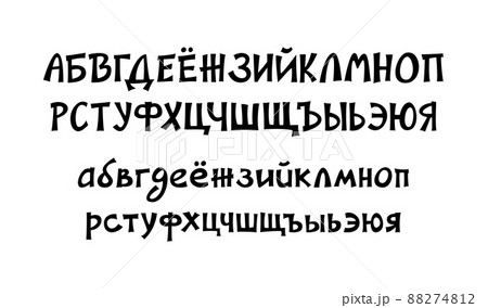 Russian uppercase and lowercase letters cartoon style black color on white background for designs and craft 88274812