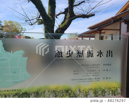 出水市麓歴史館 武家屋敷群 出水市 鹿児島県 出水市麓歴史館 武家屋敷群 出水市 鹿児島県 88276297