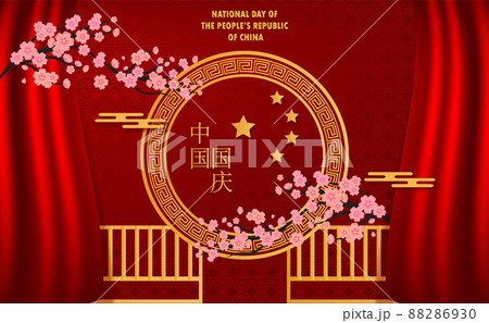 Post Card National Day of the People's Republic of China 88286930