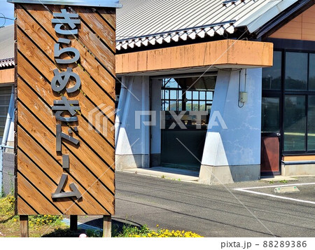 きらめきドーム　高尾野町　出水市　鹿児島県 88289386