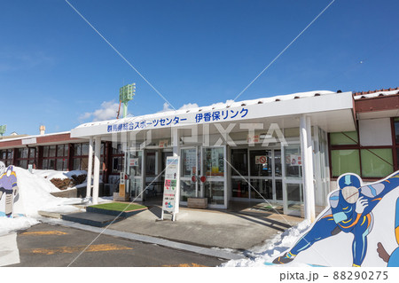 伊香保スケートセンター 群馬県 伊香保スケートセンター 群馬県 88290275