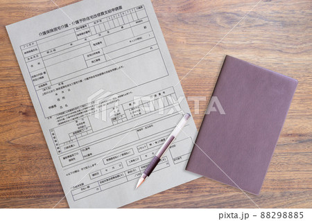 介護保険居宅介護 予防住宅改修費支給申請書（手帳） 88298885