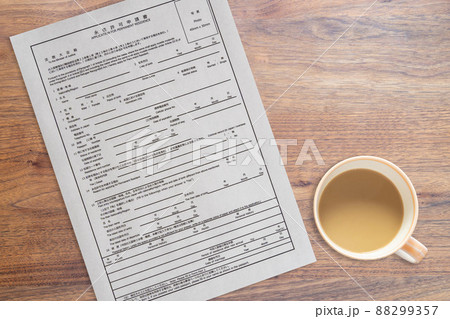 永住許可申請書 外国人の日本永住に必要な書類（カップ） 88299357