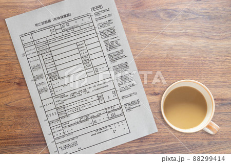 死亡診断書 死体検案書 死ぬ 死んだ人の法的医学的死因統計（カップ） 88299414