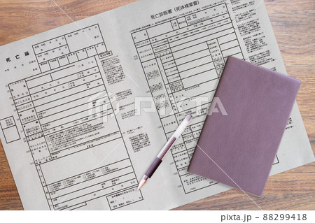 死亡届 死亡診断書 死体検案書 死ぬ 死んだ人の証明(手帳) 死亡届 死亡診断書 死体検案書 死ぬ 死んだ人の証明(手帳) 88299418