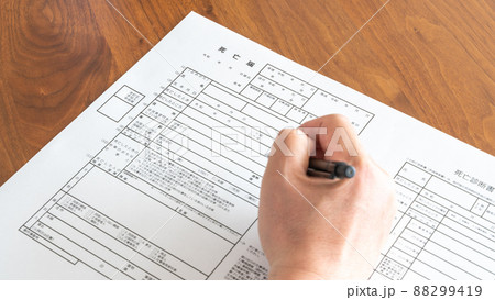 死亡届 死亡診断書 死体検案書 死ぬ 死んだ人の証明（手） 88299419