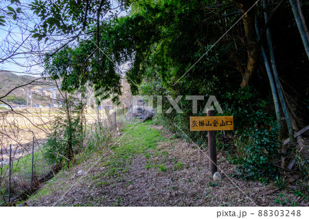 福井県敦賀市　衣掛山登山道の案内板 88303248
