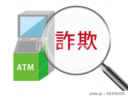振り込み詐欺 88308285