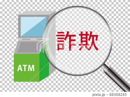 振り込み詐欺 88308285