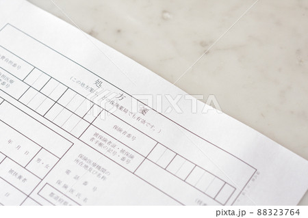 処方箋 処方箋 88323764