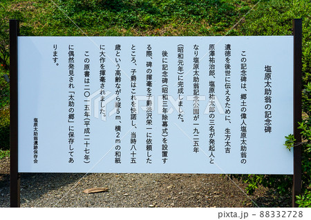 庵合図　塩原太助所縁の塩原太助神社と塩原太助翁記念公園（群馬県みなかみ町） 88332728