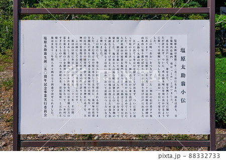 案内板　塩原太助所縁の塩原太助神社と塩原太助翁記念公園（群馬県みなかみ町） 88332733