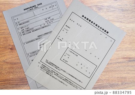 身体障害者診断書 じん臓機能障害用(身体障碍者手帳交付申請書) 身体障害者診断書 じん臓機能障害用(身体障碍者手帳交付申請書) 88334795