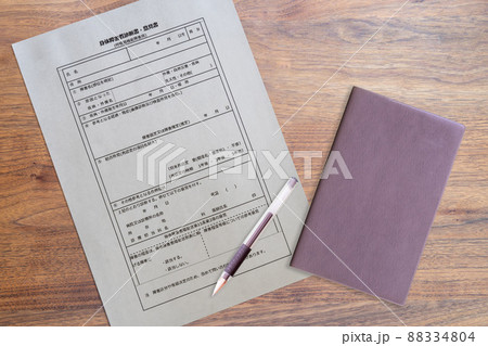 身体障害者診断書・意見書 呼吸器機能障害用（手帳） 88334804