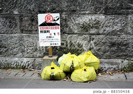 櫻島灰の回収用克灰袋集積助 88350438