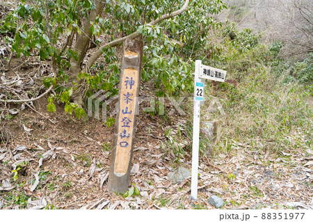 日鉱記念館前バス停に付近にある神峰山の登山口(日立アルプス) 日鉱記念館前バス停に付近にある神峰山の登山口(日立アルプス) 88351977