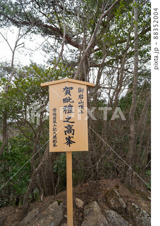 御岩山の山頂（日立アルプス） 88352004