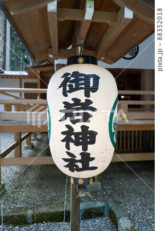 御岩神社の提灯（茨城県日立市） 88352018