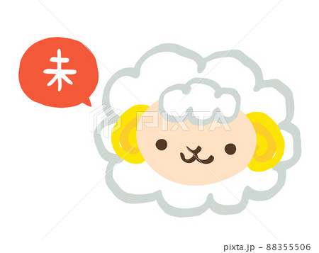 かわいい干支のヒツジの顔と未の文字／手描き文字イラストのイラスト