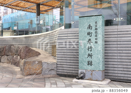 JR有楽町駅中央口の江戸時代 南町奉行所跡【東京都指定旧跡】　東京都千代田区有楽町 88356049