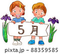 五月のタイトルを持つ子どもたち　園児 88359585