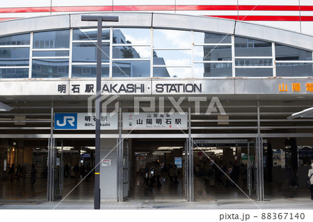 兵庫県明石市のJR明石駅 兵庫県明石市のJR明石駅 88367140