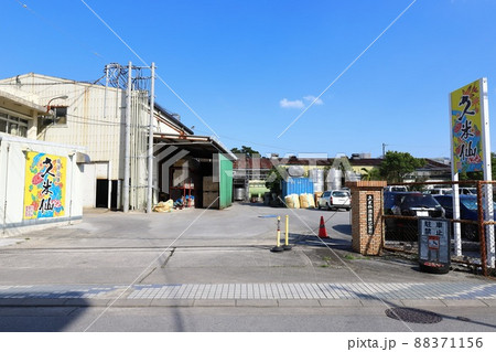 沖縄　那覇　久米仙酒造 88371156