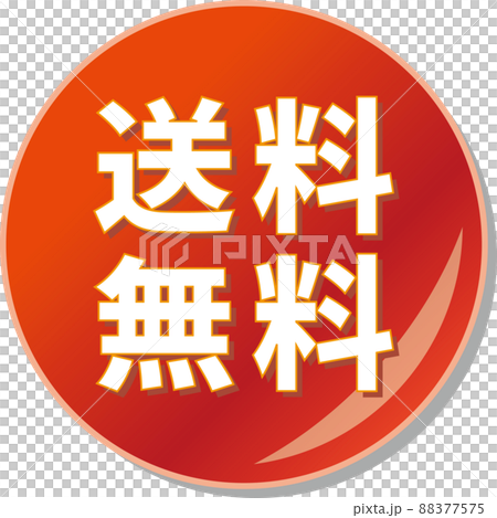 赤い送料無料の丸バッチアイコン 88377575