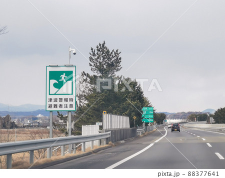 高速道路 津波警報時避難者注意 津波避難場所 標識 高速道路 津波警報時避難者注意 津波避難場所 標識 88377641