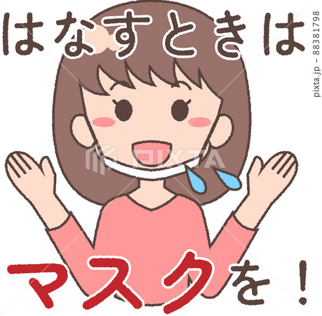 マスクをせず話す女性_文字付き 88381798